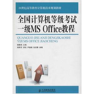全国计算机等级考试一级MS office教程-技术教育社区