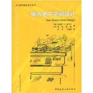 城市地下空间设计-技术教育社区