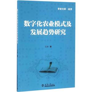 数字化农业模式及发展趋势研究-技术教育社区