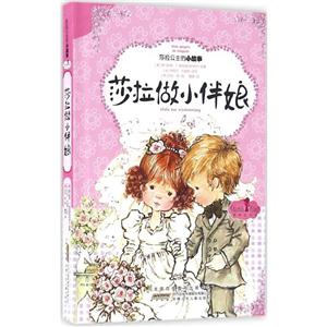 莎拉做小伴娘-技术教育社区