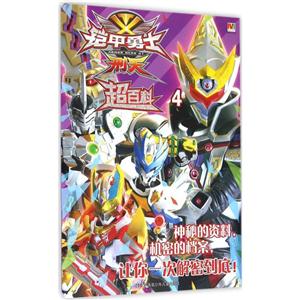 铠甲勇士-超百科-4-技术教育社区