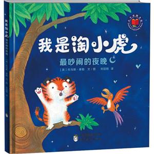 最吵闹的夜晚-我是淘小虎-技术教育社区