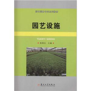 园艺设施-技术教育社区