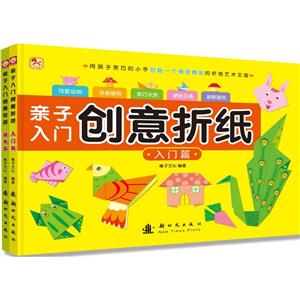 亲子入门创意折纸-技术教育社区