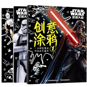 星球大战 创意涂鸦(在线组套共3册)-技术教育社区