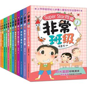 全新版非常班级(套装12册)-技术教育社区