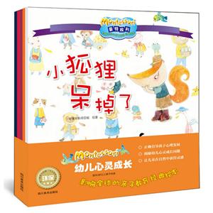 影响全球的蒙特梭利亲子教育经典绘本·幼儿心灵成长(全套共5册)-技术教育社区