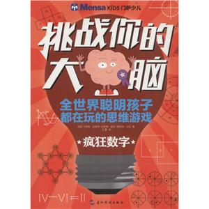 挑战你的大脑(全5册)-技术教育社区