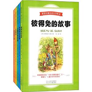 世界经典儿童文学作品-技术教育社区