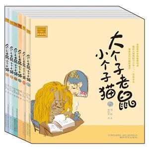 大个子老鼠小个子猫(10-15)-技术教育社区