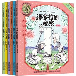 小人鱼精品阅读馆·大师经典作品特辑(21-26)(网络版)-技术教育社区