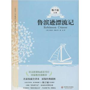青少年推荐阅读名著·男孩推荐阅读第2辑(鲁滨逊漂流记+钢铁是怎样炼成的+名人传+水孩子+汤姆·索耶历险记)-技术教育社区