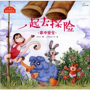 东方沃野:我来保护你(组套)(一起去探险系列)-技术教育社区