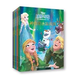 (在线组套)冰雪奇缘爱的魔法美绘本(5册)-技术教育社区