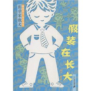 彭学军散文写作范本(共2册)-技术教育社区