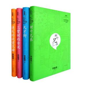 常新港励志成长小说书系第3辑(幻想季)(在线组套全4册)-技术教育社区