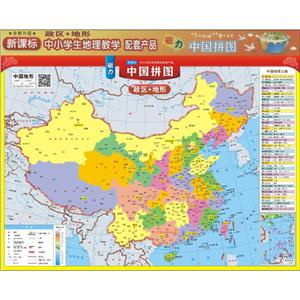 磁力中国拼图 中小学生地理教学 政区+地形-技术教育社区