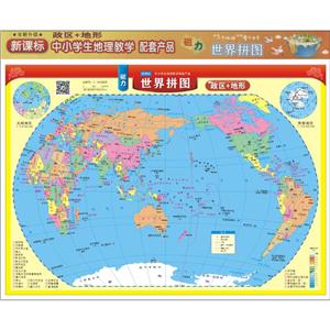 磁力世界拼图 中小学生地理教学 政区+地形-技术教育社区