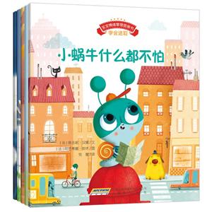 宝宝情绪管理图画书/坚定进取不气馁系列(套装共5册)-技术教育社区
