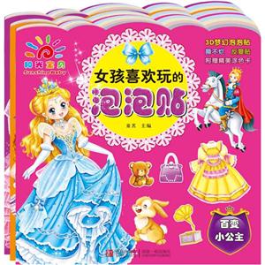 女孩喜欢玩的泡泡贴-技术教育社区