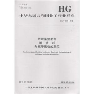 纺织染整助剂 渗透剂 耐碱渗透性的测定-技术教育社区