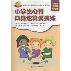 小学生心算口算速算天天练-技术教育社区