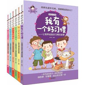 最好的我·彩绘注音版(套装6册)-技术教育社区