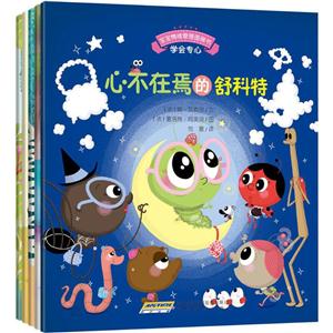 宝宝情绪管理图画书/专心诚实不逃避系列(套装共5册)-技术教育社区