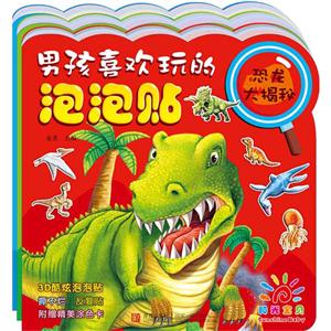 男孩喜欢玩的泡泡贴-技术教育社区