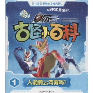 北方妇女儿童出版社赛尔号古怪小百科靠前辑-技术教育社区