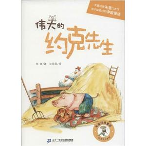 约克先生系列朱奎经典童话-技术教育社区