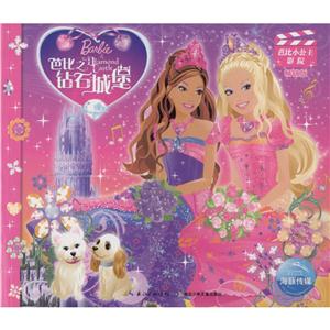 海豚传媒芭比小公主影院( 全10册)(在线组套)芭比小公主影院畅销版-技术教育社区