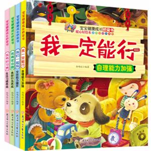 北方妇女儿童出版社宝宝健康成长桥梁书《1-4》-技术教育社区
