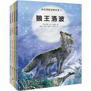 新时代出版社绘本西顿动物故事-技术教育社区