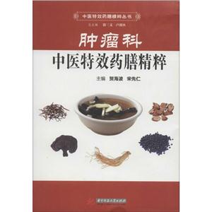 中医药膳精粹(5册套装)-技术教育社区