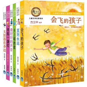 新语文课外书屋儿童文学名家读本新语文课外书屋儿童文学名家读本-技术教育社区