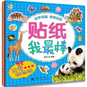 新时代出版社贴纸我很棒-技术教育社区