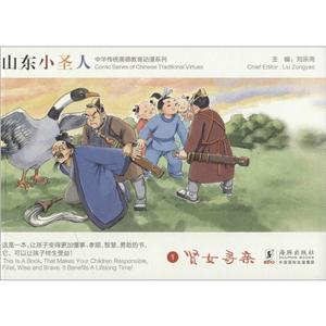 山东小圣人新版二十四孝-技术教育社区