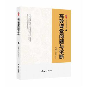 桃李书系;打造你的第56号教室高效课堂问题与诊断-技术教育社区