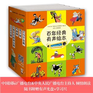 北方妇女儿童出版社(在线组套)经典绘本有声读物(幼儿版)(套装共5册)-技术教育社区