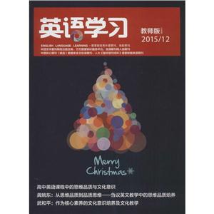 英语学习英语学习 教师版 2015年12月 下半月刊-技术教育社区