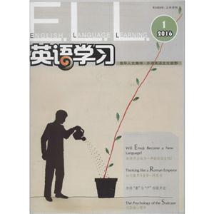 英语学习英语学习(2016.1)上半月刊-技术教育社区