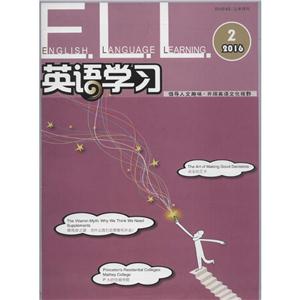 英语学习英语学习 上半月刊 2016 2-技术教育社区