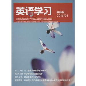 英语学习教师版 英语学习 下半月刊 2016/01-技术教育社区