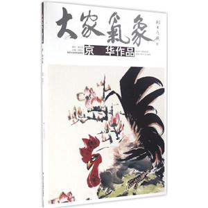大家气象.靠前6辑京华作品-技术教育社区