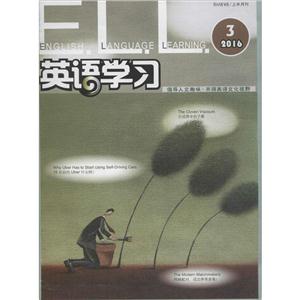英语学习英语学习上半月刊 2016年第3期 总第615期-技术教育社区