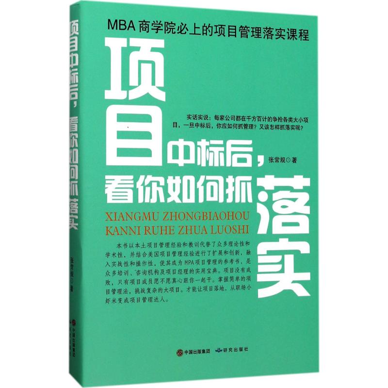 项目中标后.看你如何抓落实