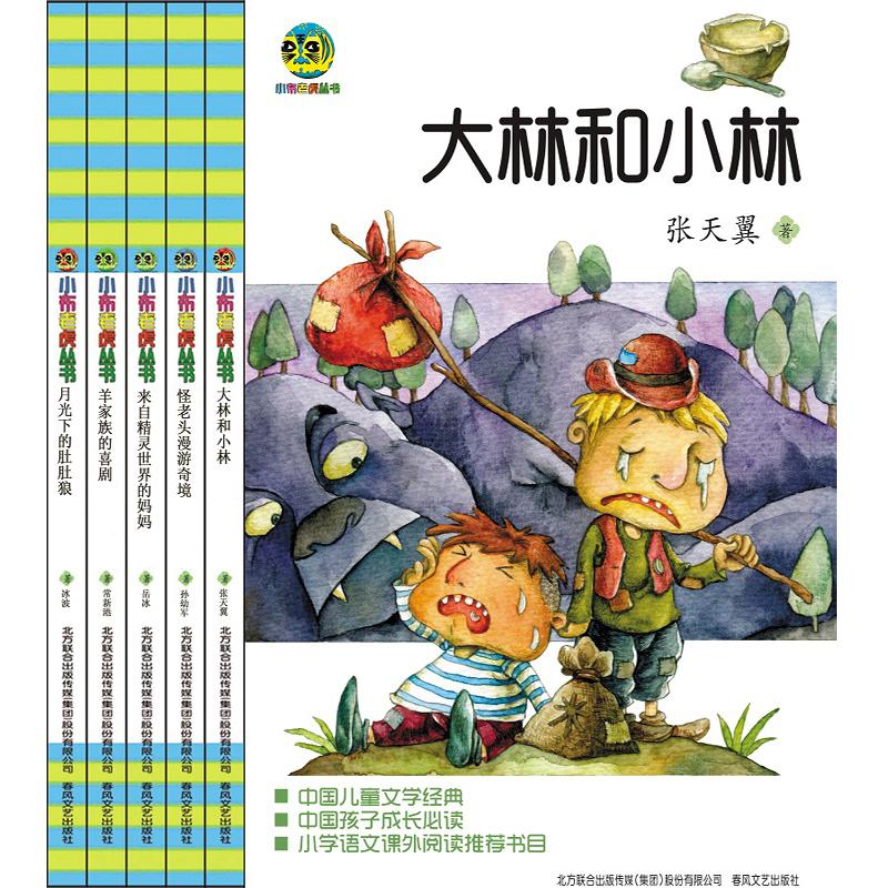 儿童文学经典版