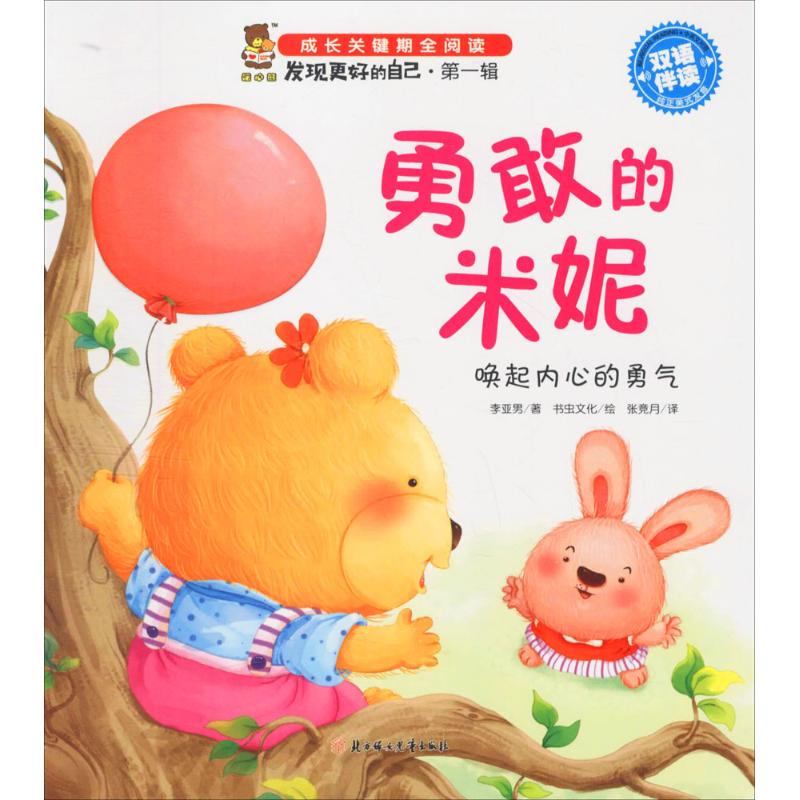 成长关键期全阅读.发现更好的自己.第1辑(共8册)