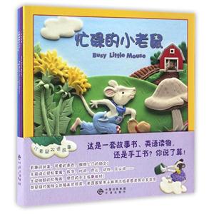 小老鼠双语故事-(全4册)-技术教育社区